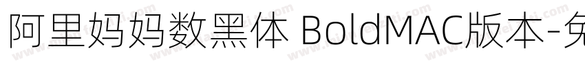 阿里妈妈数黑体 BoldMAC版本字体转换